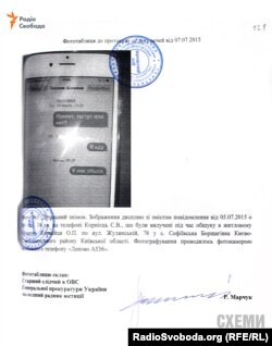 Протокол обшуку в будинку одного з так званих «діамантових прокурорів» Олександра Корнійця