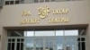 Уфимский государственный татарский театр "Нур". Одна из немногих вывесок на татарском языке в Уфе.
