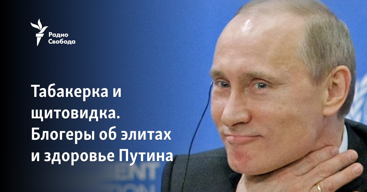 Здоровье путиной