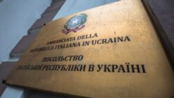 Италиянинг Киевдаги элчихонаси.