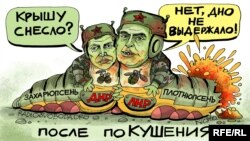 Політична карикатура Олексія Кустовського на тему замаху на Олексія Плотницького, ватажка угруповання «ЛНР», що визнане в Україні терористичним. Цей замах стався у серпні минулого року