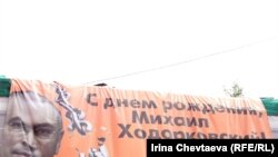 Акција „Роденден на Михаил Ходорковски“ 