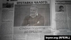 Своей отставкой Алексей Чалый обозначил границы новой реальности, в которой сегодня живет Севастополь, пишет «Новый Крым»