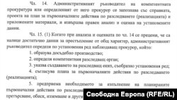 Факсимиле от споразумението, в което се виждат текстовете, даващи контрол на прокуратурата над хода на секретни разработки на МВР.