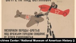 Радянський агітаційний плакат часів Другої світової війни