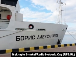 Нова назва українського наукового судна «Борис Олександров»