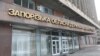 Інформацію підтвердили в пресслужбі Запорізької обласної військової адміністрації