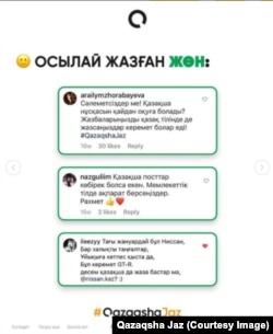 Памятка для потребителей, желающих получать информацию на казахском языке, от «Qazaqsha Jaz»
