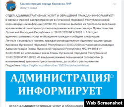 Объявление подконтрольной России администрации Кировска