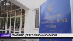 На Украине по подозрению в коррупции задержан сын главы МВД
