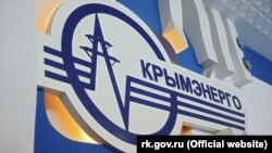 Логотип ГУП «Крымэнерго»