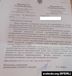 Адказ зь Вярхоўнага суду