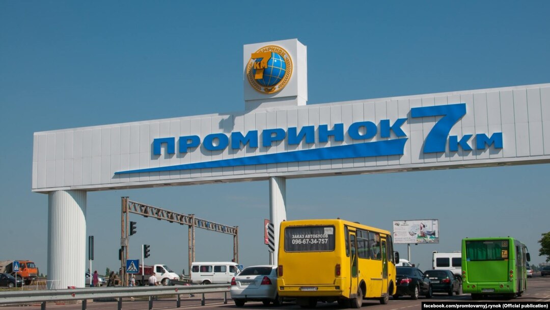 В'їзд на промтоварний ринок «7-й кілометр»