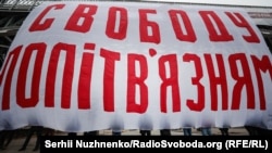 Банер «Свободу політв'язням». Київ, 12 грудня 2021 року
