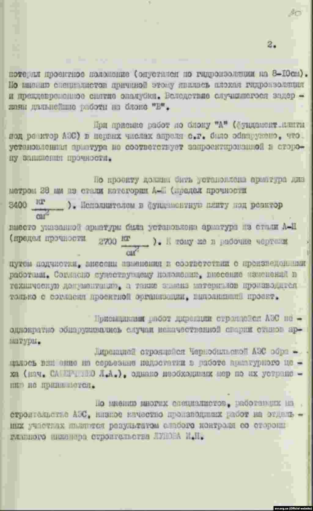 Доповідна записка щодо порушень під час будівництва ЧАЕС, 1973 рік