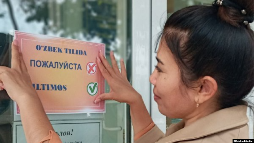 Чирчиқ шаҳар ҳокимлиги тил маданиятини оширишга қаратилган акция ўтказди. 2021, 2 октябрь.