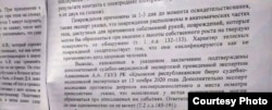 Фрагмент судебного определения по делу Сервера Расильчака