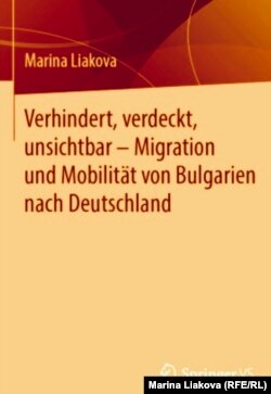  Изследването на Марина Лякова 