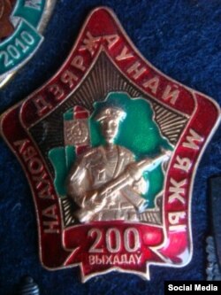 Нагрудны знак „200 выхадаў на ахову Дзяржаўнай мяжы“. 2005