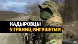 Чеченские военные проводят учения у границ Ингушетии