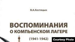 Обложка книги "Воспоминания о Компьенском лагере"