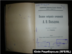 Списана книга з колекції Григорія Глоби