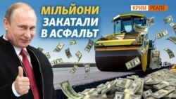 «Велике будівництво» в Криму. Чому розвалюються нові російські дороги?