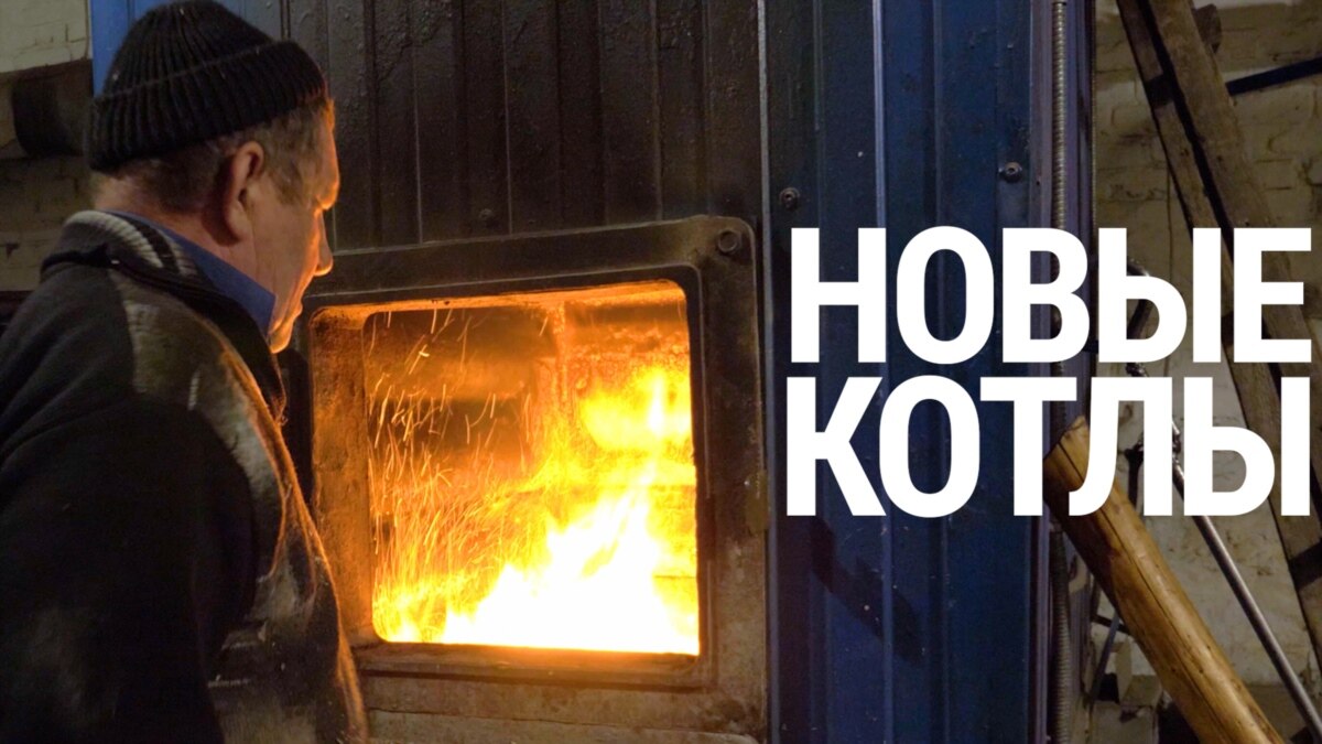 Новые котлы. Жизнь небольшого района в начале отопительного сезона