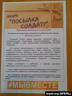 Постер акции «Посылка солдату»