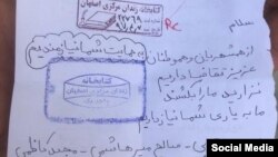 دست‌نوشته منتسب به سه متهم محکوم به اعدام پرونده «خانه‌اصفهان»
