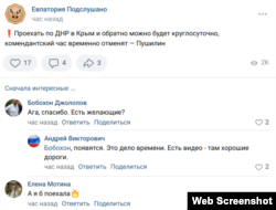 Скриншот сообщения в сообществе «Евпатория подслушано» соцсети «Вконтакте»