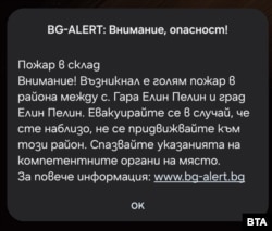 Съобщението от платформата BG-Alert