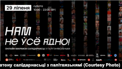 Афіша маратону салідарнасьці, які адбыўся 29 ліпеня 2023 году