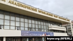 Лозунг «Россия – родина настоящих героев» на здании музыкального театра в Симферополе. Крым, февраль 2024 года