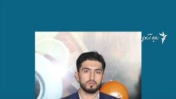 امید پویا خبرنگار افغان در ایران: اگر تنش ها افزایش باید بیشترین آسیب را مهاجرین متحمل خواهند شد