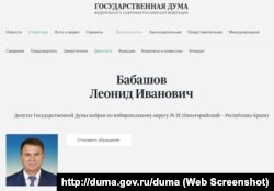 Депутат Госдумы России от аннексированного Крыма Леонид Бабашов