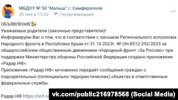 Оголошення про російський мобільний додаток «Радар.НФ» на сторінці сімферопольського дитячого садка в соцмережі «Вконтакті», 20 листопада 2023 року