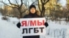 В Хабаровске активист Николай Зодчий провёл пикет в поддержку ЛГБТ.