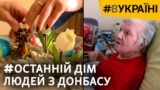 Самотні та літні в евакуації: паліативне відділення для ВПО на Прикарпатті (відео)