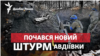 На одного бійця ЗСУ – п'ять загарбників: Росія почала третю хвилю штурмів Авдіївки