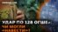 128-ма окрема гірсько-штурмова Закарпатська бригада: внаслідок російського удару 3 листопада загинуло 19 бійців