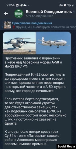 Повідомлення в телеграм-каналі про уражені над Азовським морем літаки