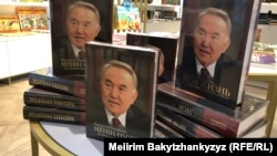 Қазақстанның бұрынғы президенті Нұрсұлтан Назарбаевтың "Менің өмірім" атты жаңа кітабы. Алматы, 1 желтоқсан, 2023 жыл