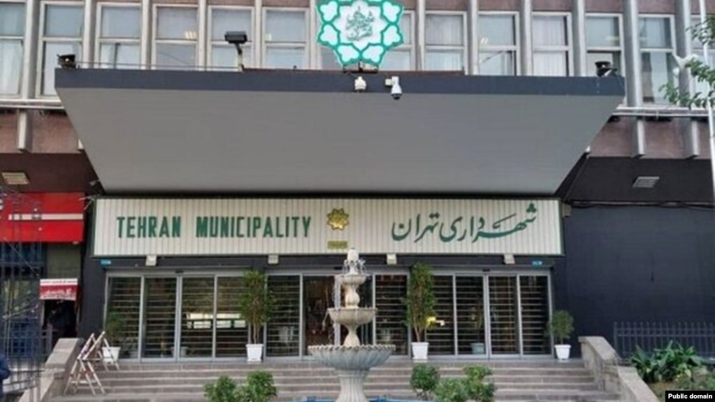 ساختمان شهرداری تهران