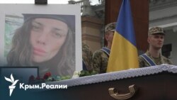 «Как только началась полномасштабная война, она была в первых рядах»: в Киеве простились с «Ялтой», крымчанкой Шурой Рязанцевой