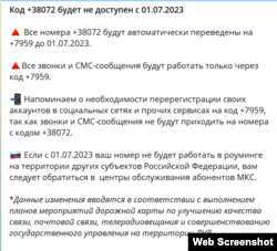 Скриншот с телеграм-канала подконтрольного оккупантам луганского мобильного оператора