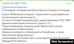 Cкриншот телеграм-канала подконтрольного оккупантам мобильного оператора «МКС» в Луганской области