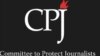  Логотип международной организации Комитет по защите журналистов (CPJ) 