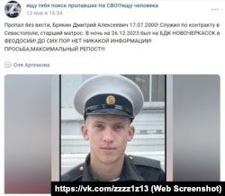 Репост сообщения о поиске Дмитрия Брякина во "ВКонтакте"