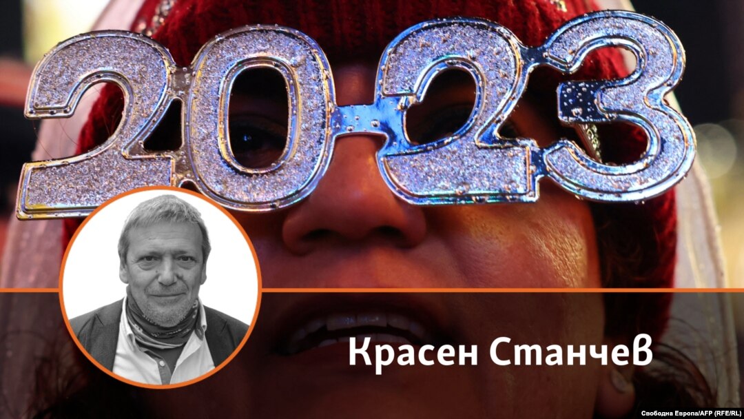 Красен Станчев на фона на празнуващ новата 2023 г. Колаж.